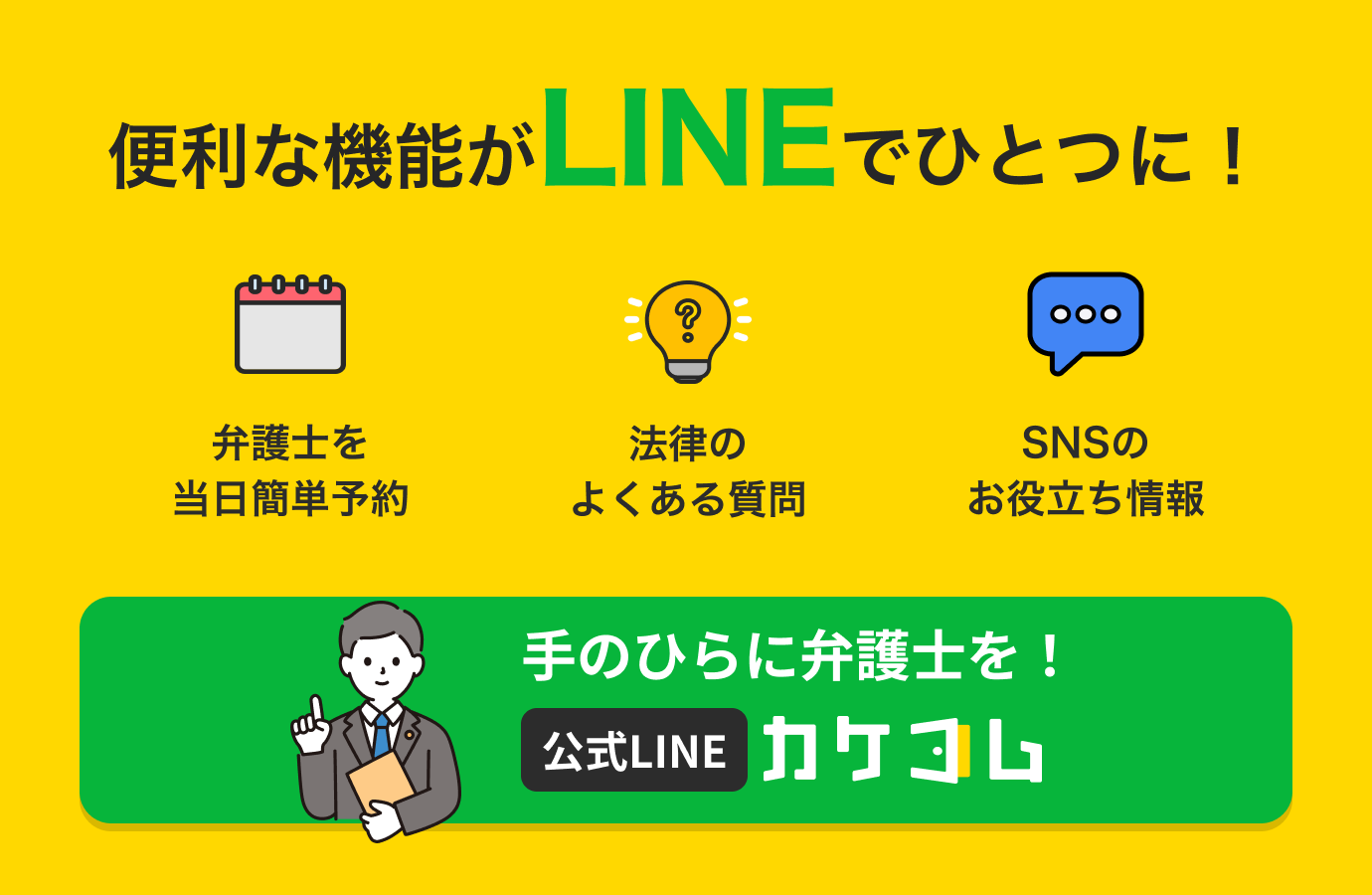 便利な機能がLINEでひとつに！