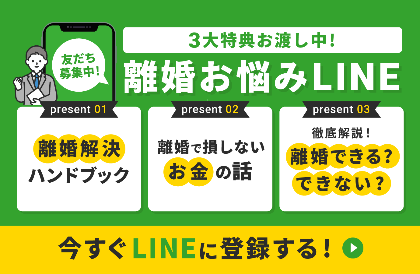 離婚お悩みLINE