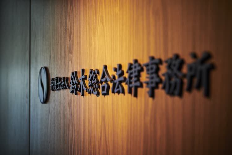 鈴木翔太 弁護士(弁護士法人鈴木総合法律事務所)の交通事故における取扱分野 東京都渋谷区の弁護士 カケコム