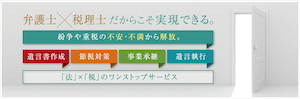 税理士との連携に関する図解