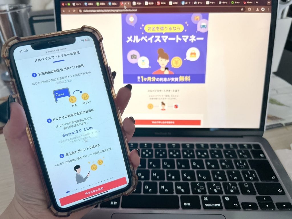 メルペイスマートマネー
