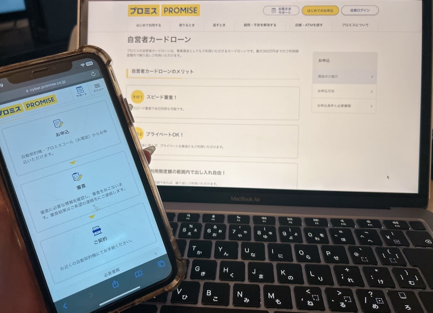 プロミス自営者カードローン