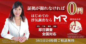 MR探偵事務所公式HPのスクリーンショット