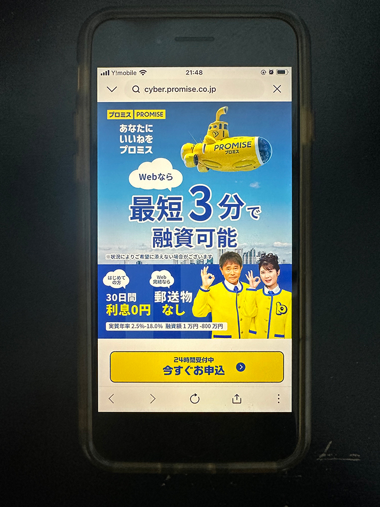 プロミス