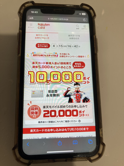 楽天カード