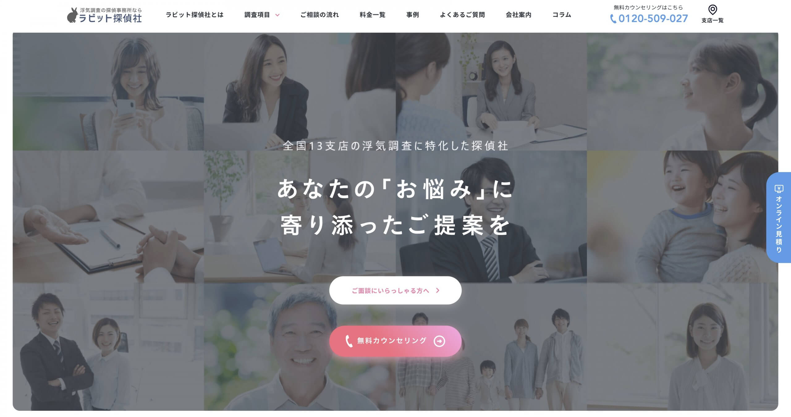 ラビット探偵社公式HPのスクリーンショット