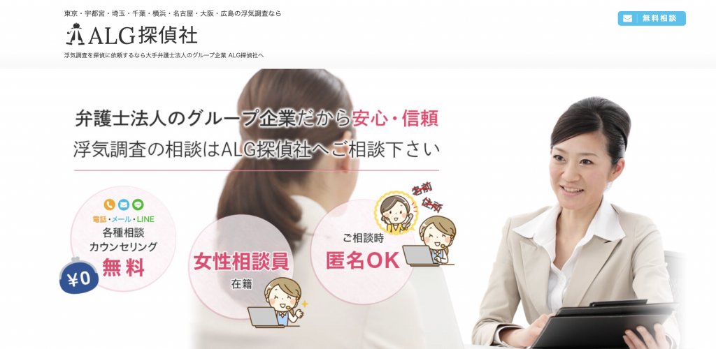 ALG探偵社埼玉営業所