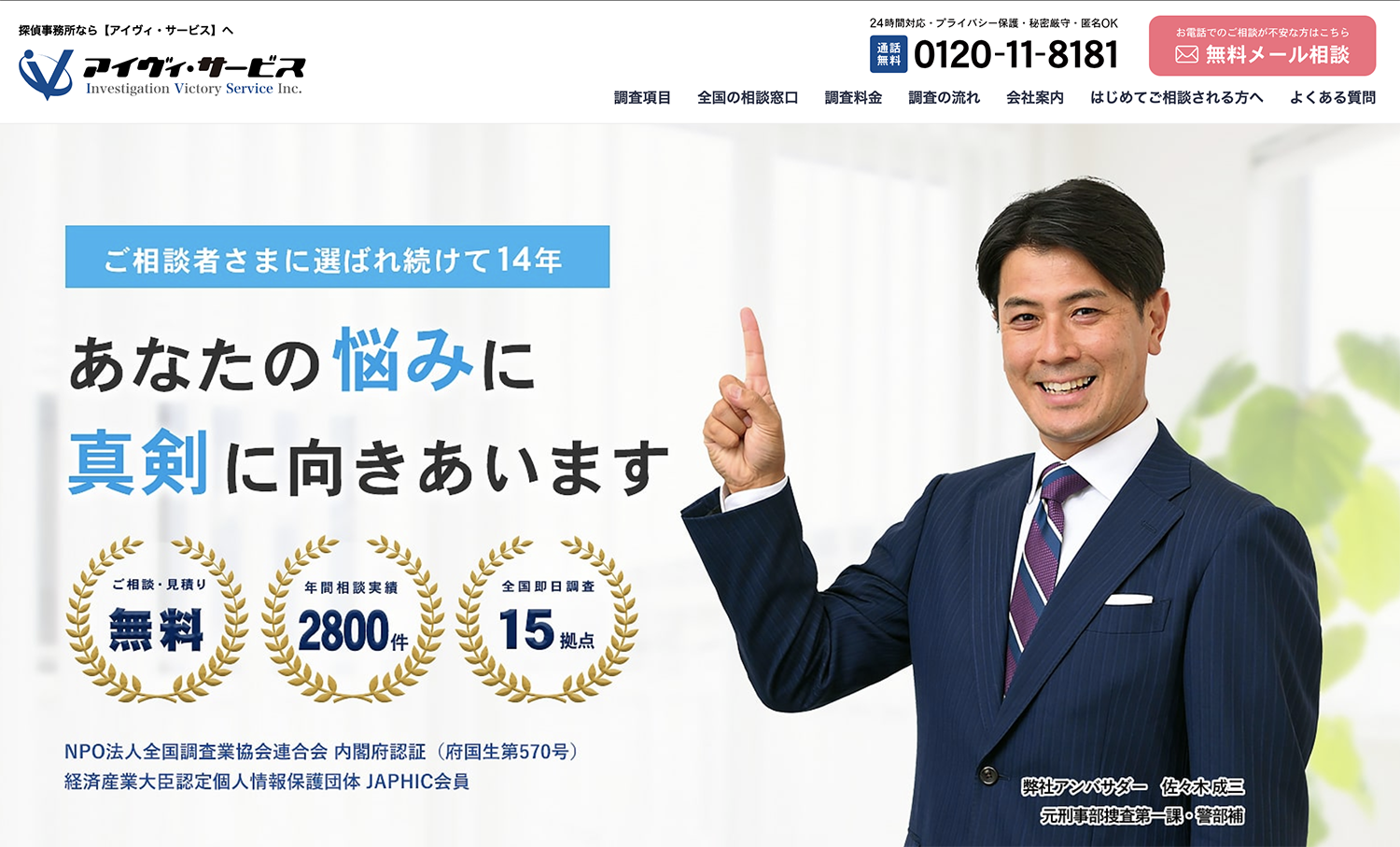 アイヴィ・サービス千葉支社のイメージ