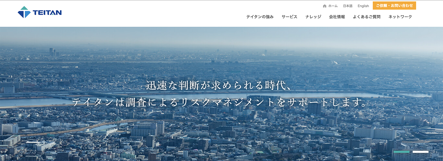 株式会社テイタン