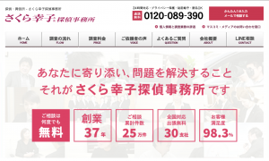 さくら幸子探偵事務所