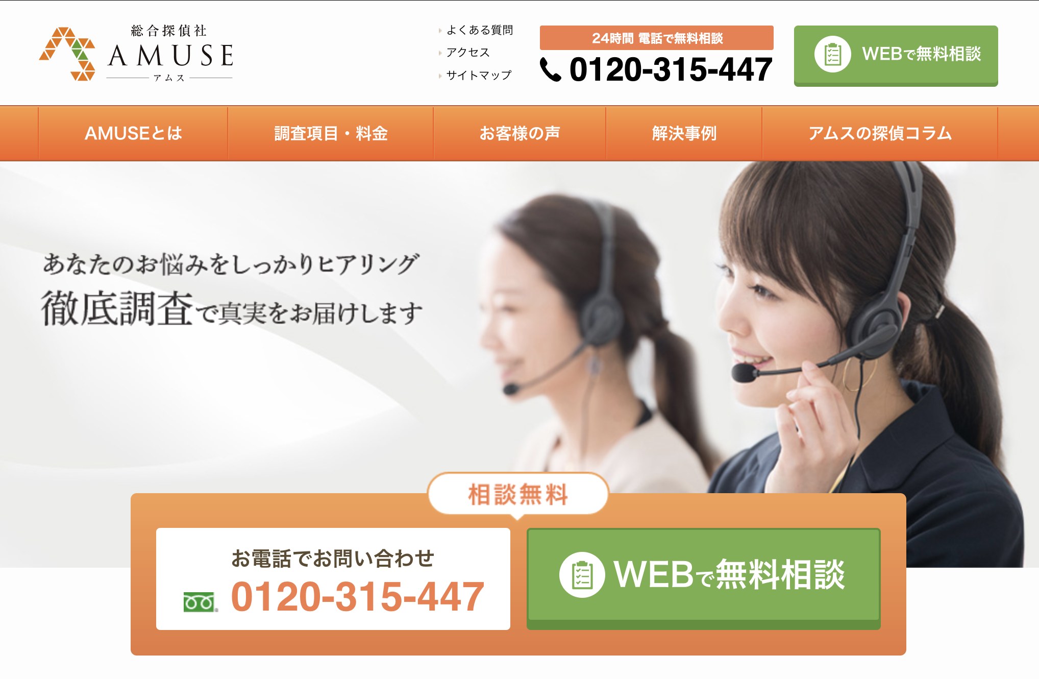 総合探偵社AMUSE福岡支店