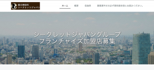 総合探偵社シークレットジャパン