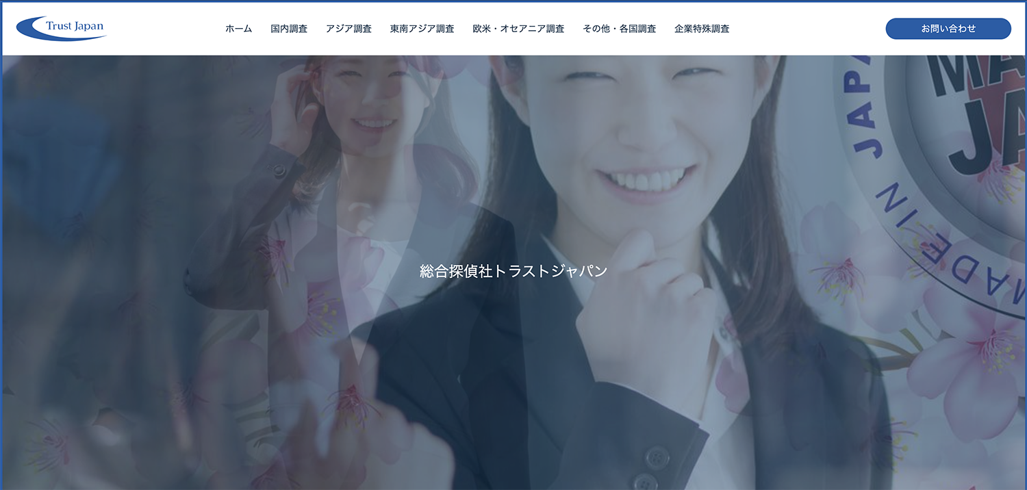 トラスト探偵事務所千葉支社のイメージ