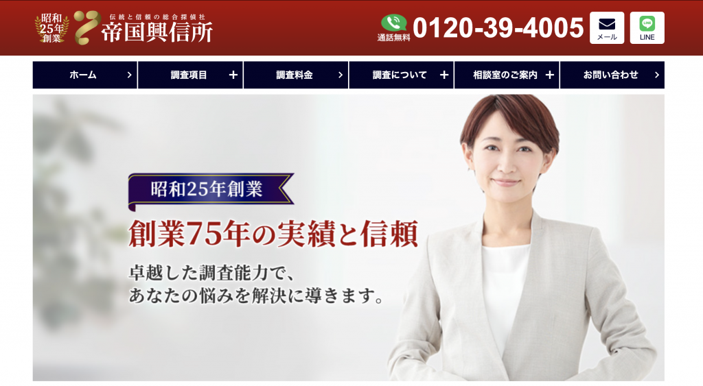 帝国興信所