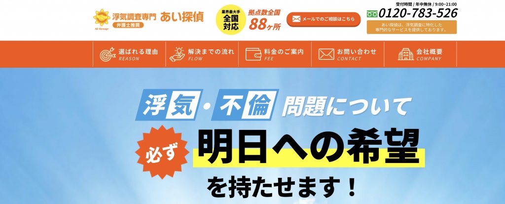 あい探偵事務所福岡第一支社