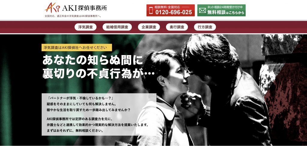 Akai探偵事務所仙台店のスクショ