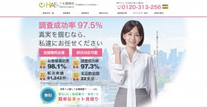 HAL探偵社公式HPのスクショ