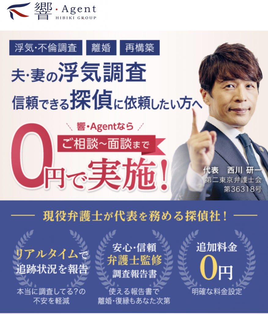 響(ひびき）エージェント公式HPのスクリーンショット