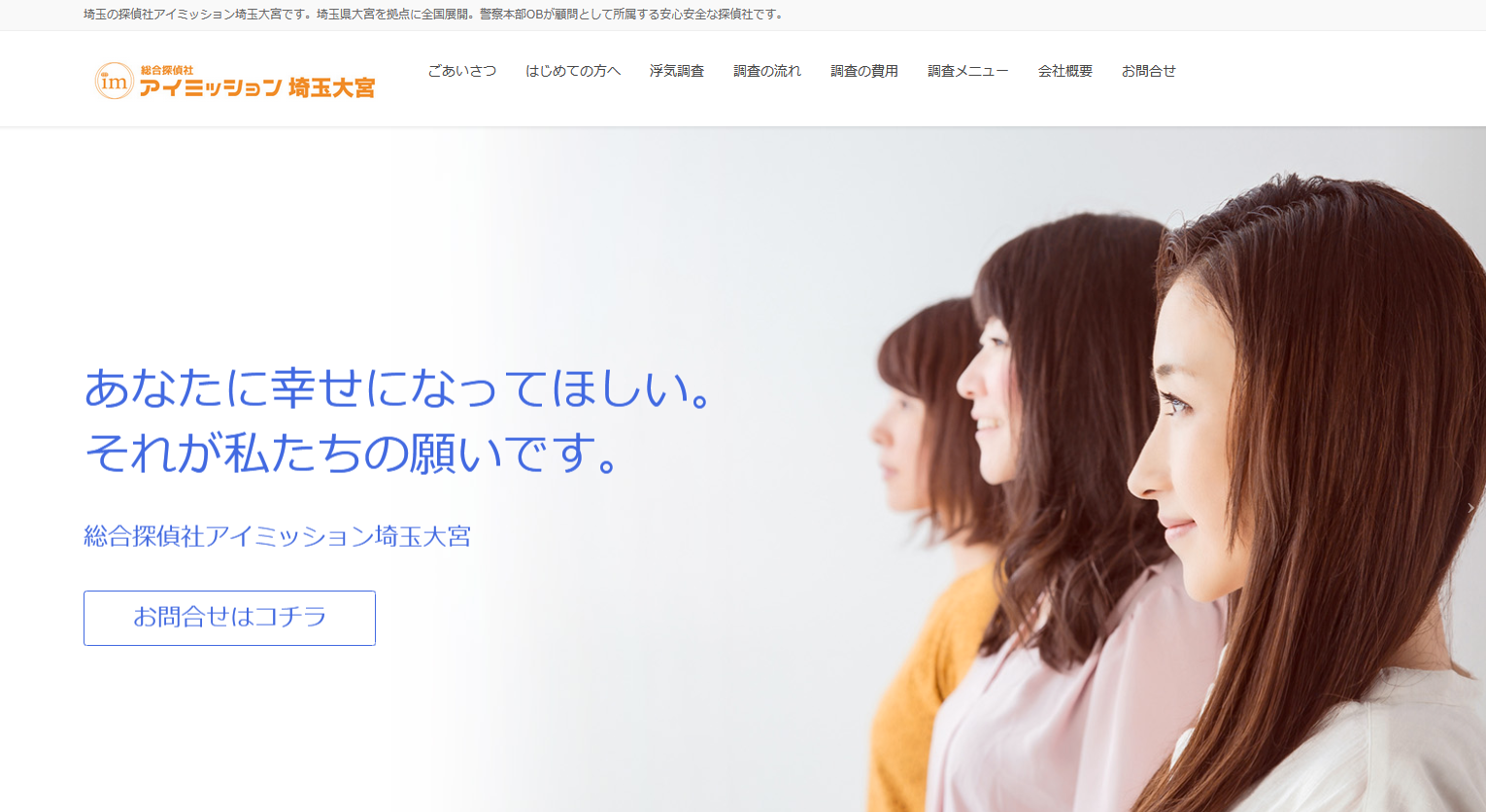 アイミッション埼玉大宮