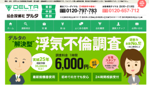 総合探偵者デルタ