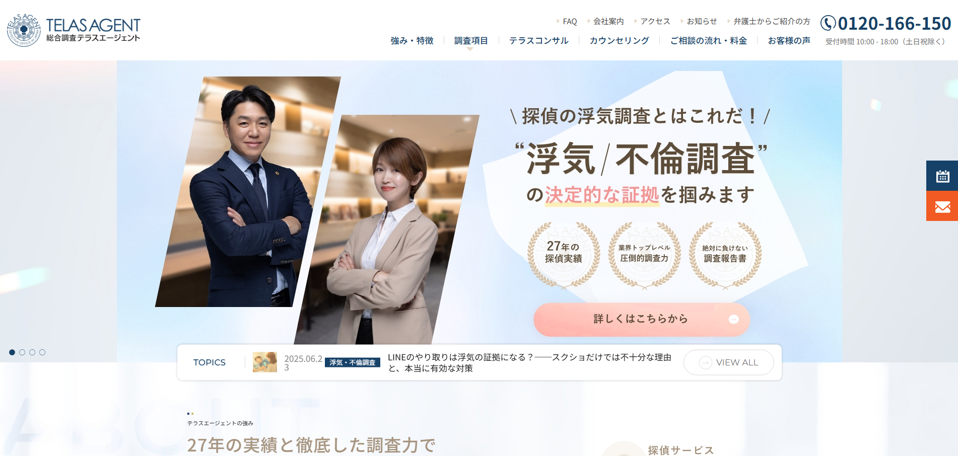 総合調査テラスエージェント