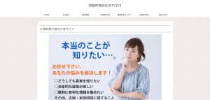 問屋町探偵社OFFICE78