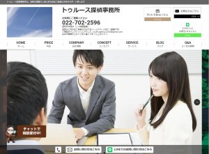 Truth探偵事務所