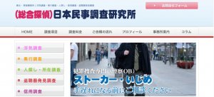 日本民事調査研究所