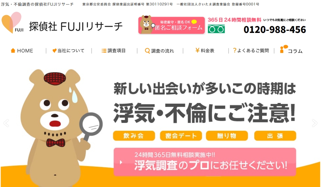 FUJIリサーチ東北相談室