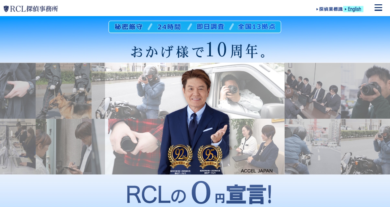 RCL探偵事務所仙台相談室