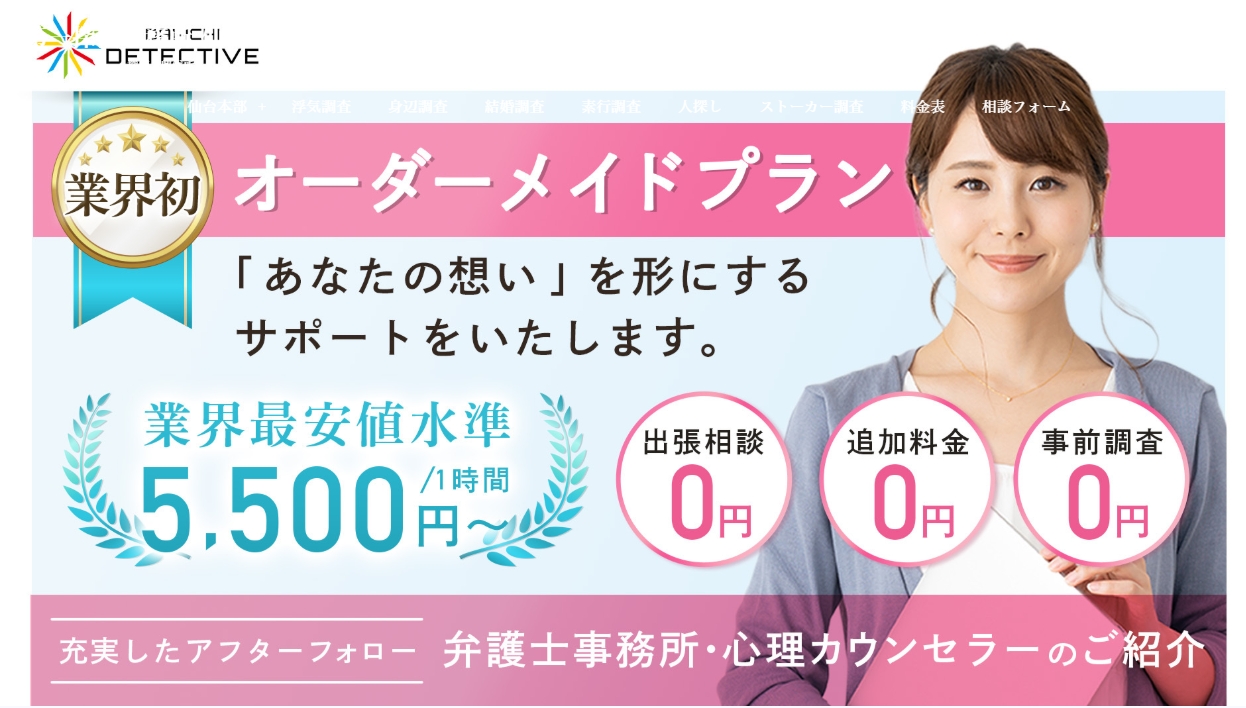 第一探偵事務所仙台本部