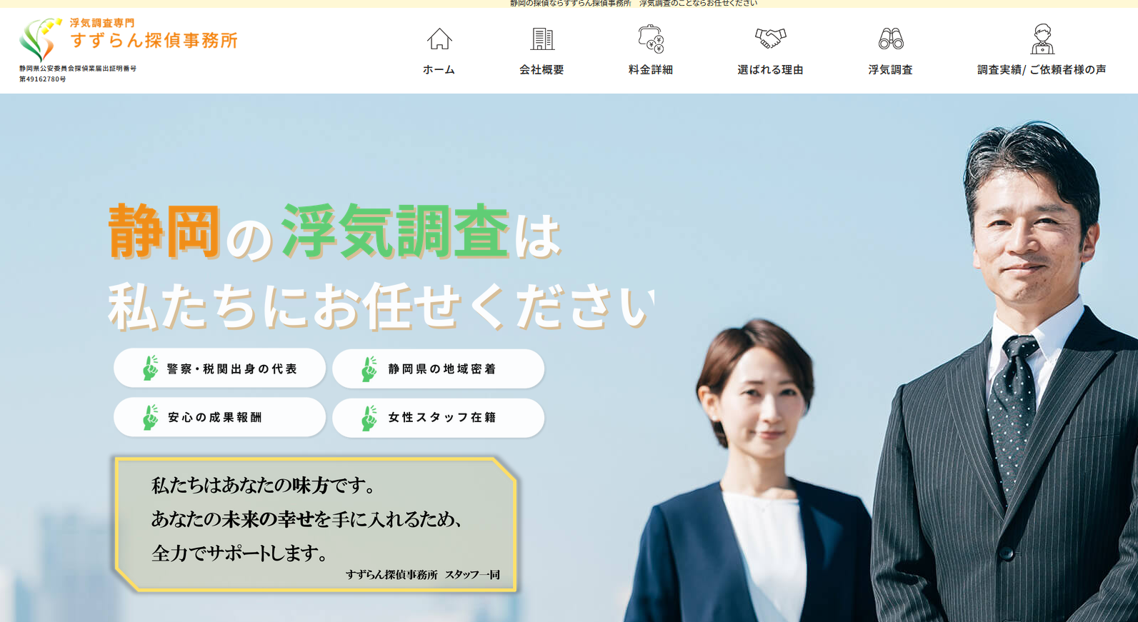 すずらん探偵事務所