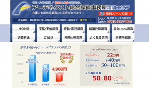 アーチネクスト総合探偵事務所福岡