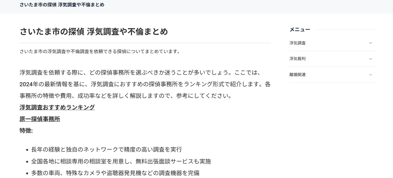 むさしの探偵社