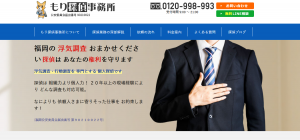 もり探偵事務所