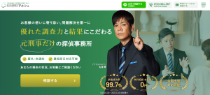 総合探偵事務所アルシュ