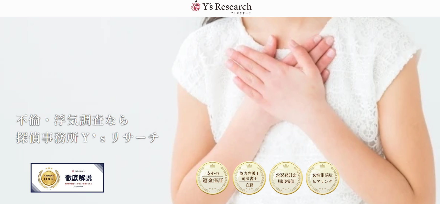 Y’sリサーチ