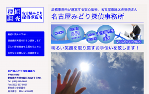 名古屋みどり探偵事務所の公式画像