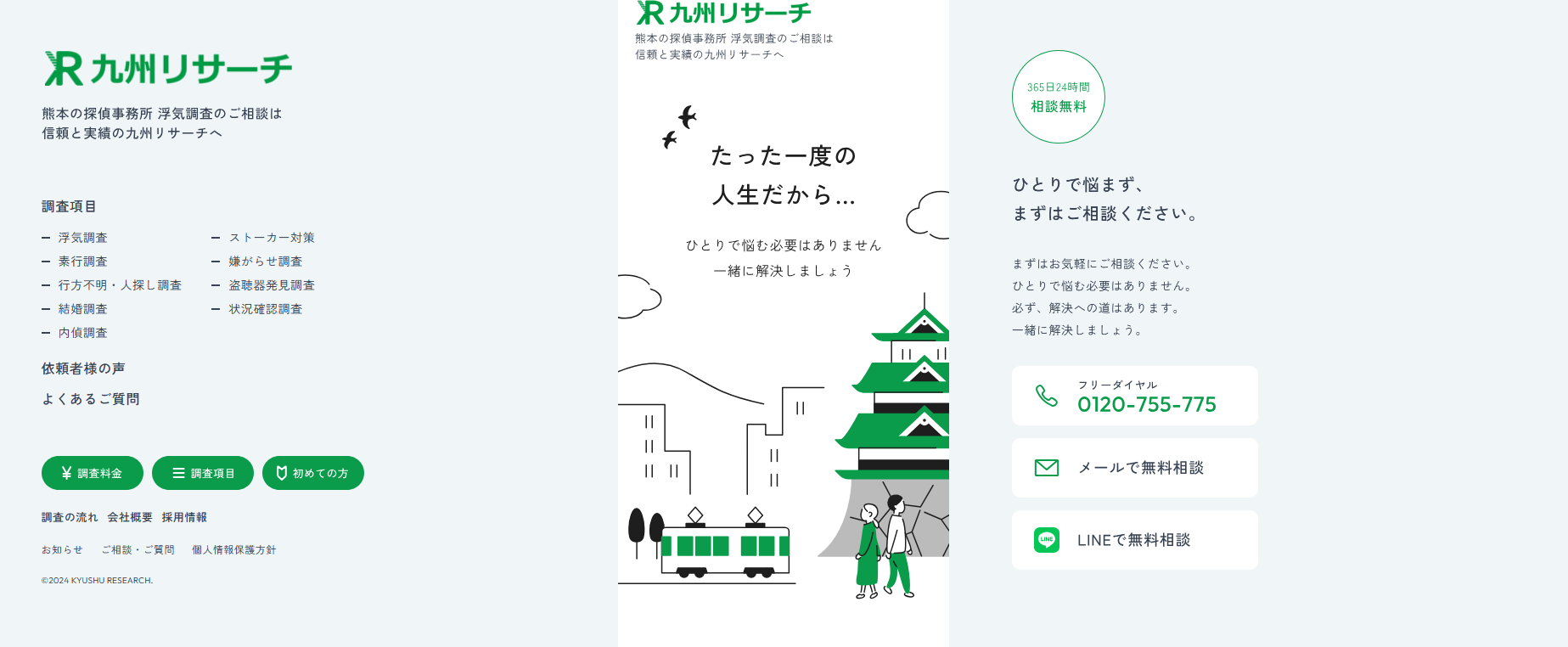 九州リサーチ熊本本社