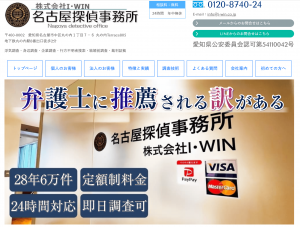 名古屋浮気調査相談室IWINの公式画像