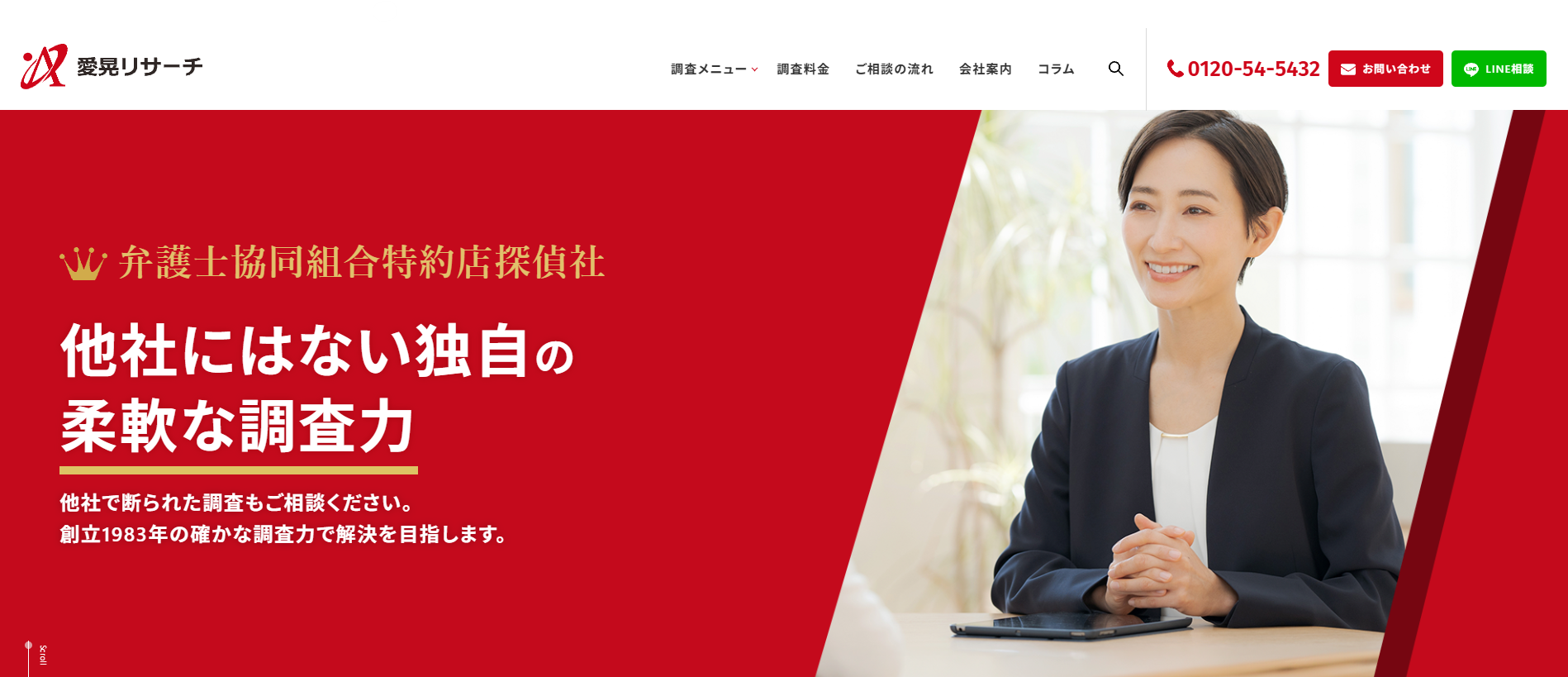 愛晃リサーチの公式画像