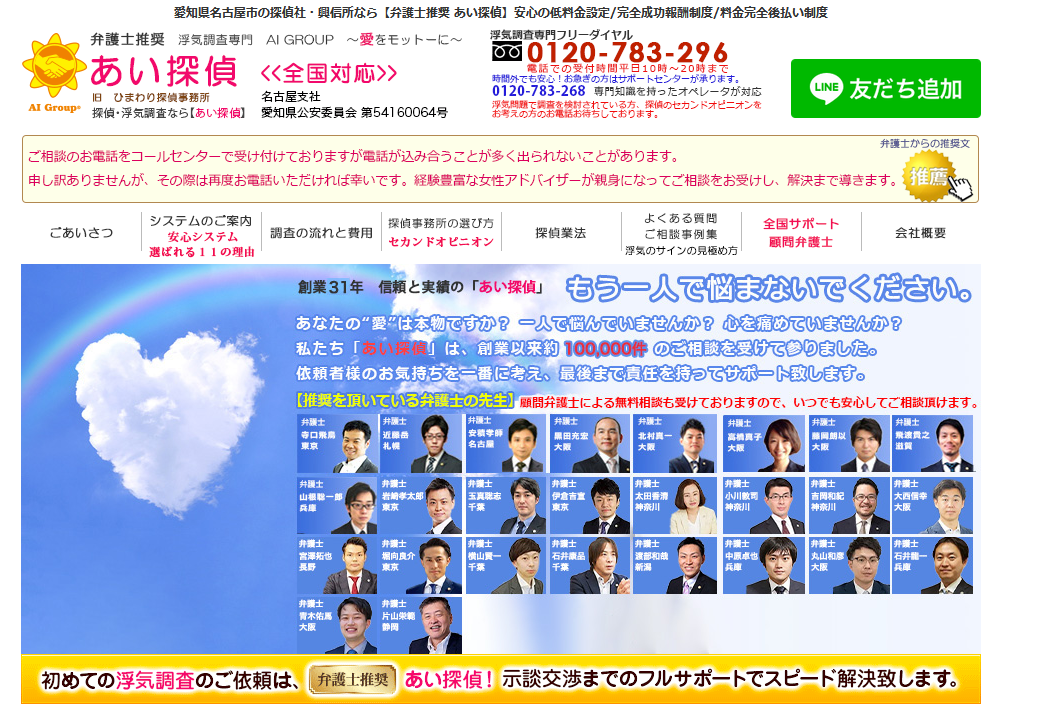 あい探偵公式LP画像